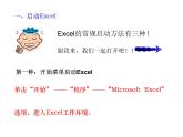 人教版信息技术五年级下册 10.电子表格排数据 课件