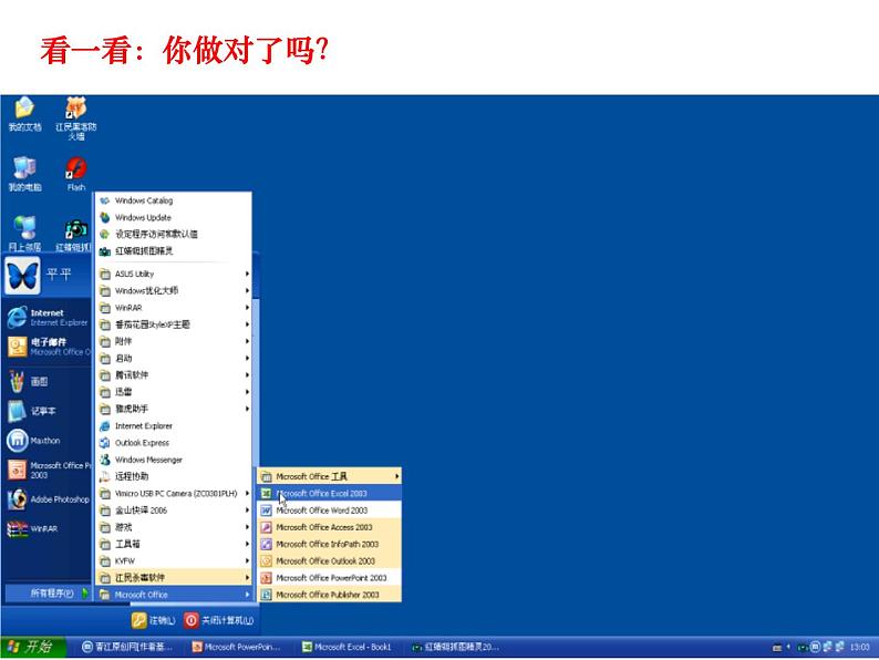 人教版信息技术五年级下册 10.电子表格排数据 课件06