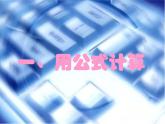 人教版信息技术五年级下册 12.轻松编辑工作表 课件
