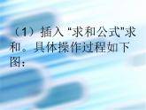人教版信息技术五年级下册 12.轻松编辑工作表 课件