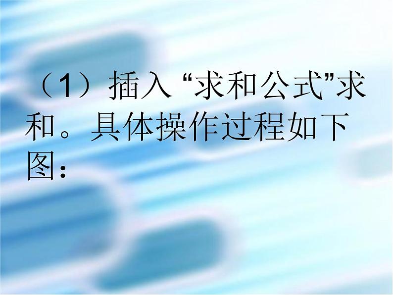 人教版信息技术五年级下册 12.轻松编辑工作表 课件04