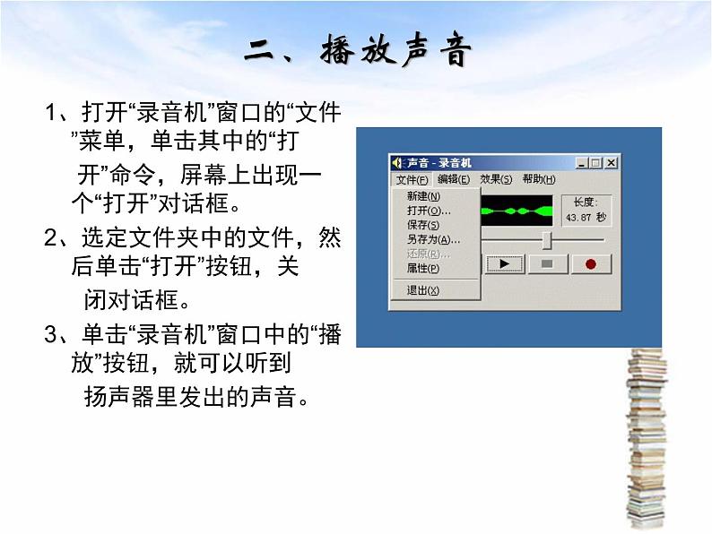 人教版信息技术五年级下册 1.录制声音真轻松 课件04