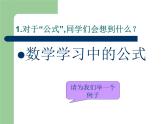 人教版信息技术五年级下册 11.数值运算真快捷 课件