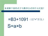 人教版信息技术五年级下册 11.数值运算真快捷 课件