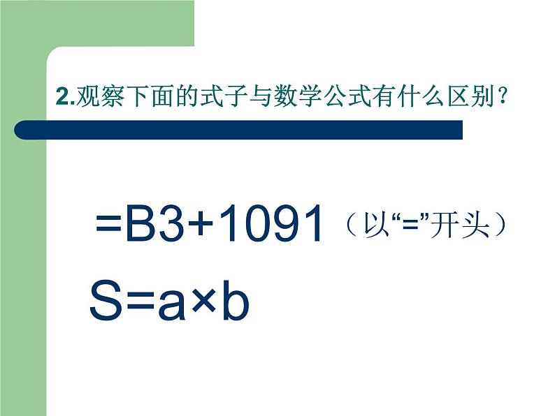 人教版信息技术五年级下册 11.数值运算真快捷 课件第4页