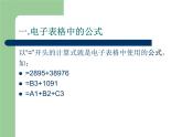 人教版信息技术五年级下册 11.数值运算真快捷 课件