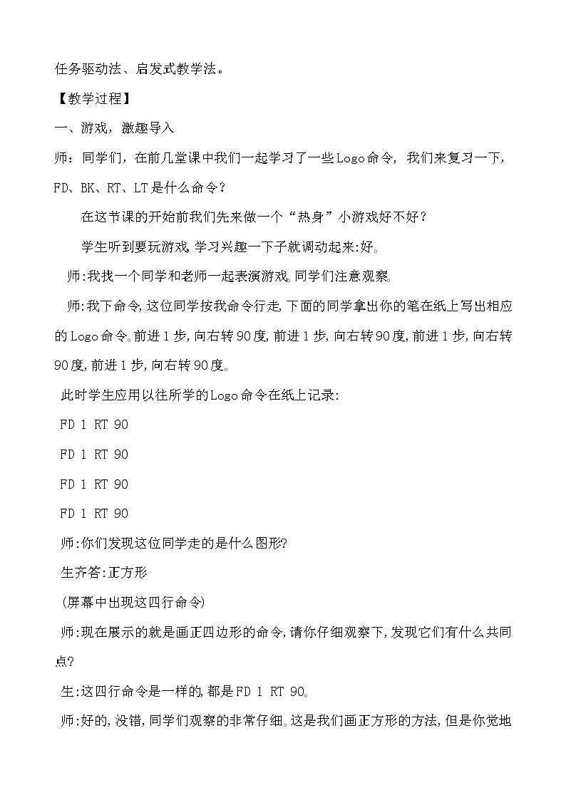 人教版信息技术六年级下册 5.重复命令效率高 教案第2页