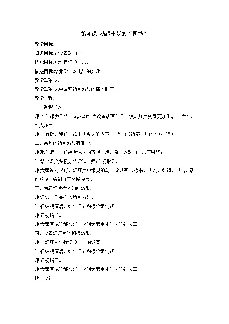 河大版信息技术四上 第4课 动感十足的“图书” 教案第1页