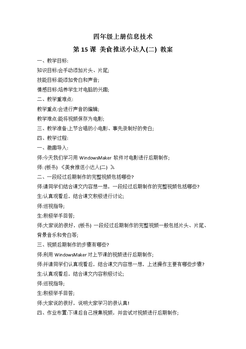 河大版信息技术四上 第15课 美食推送小达人(二) 教案01