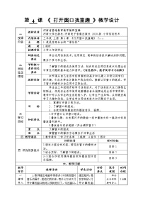 小学河南大学版（2020）第四课 打开窗口找童趣教案及反思