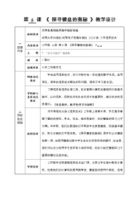 小学信息技术河南大学版（2020）三年级上册第五课 探寻键盘的奥秘教学设计