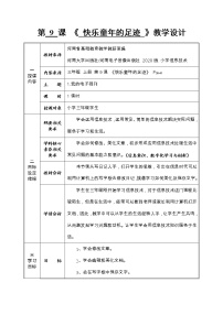 小学信息技术第九课 快乐童年的足迹教案设计