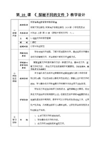 河南大学版（2020）第十课 探秘不同的文件教案