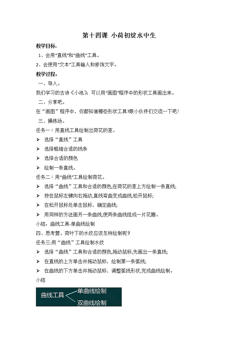 河大版信息技术三上 第14课 小荷初绽水中生 教案01