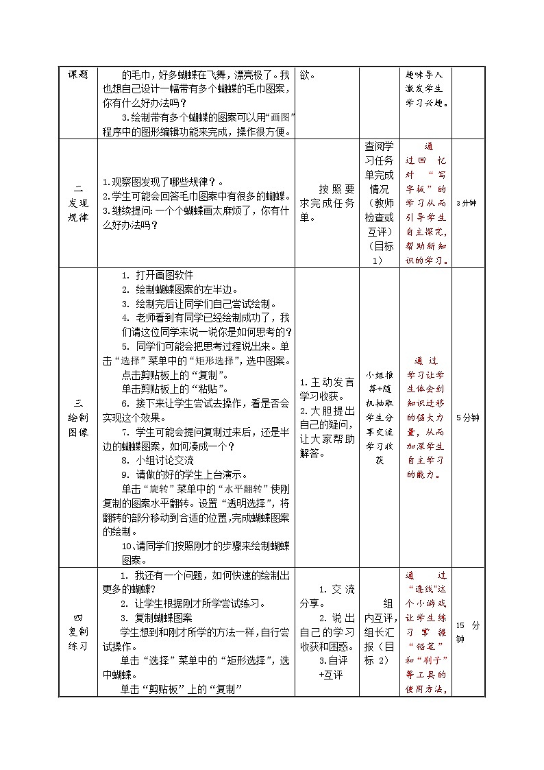 河大版信息技术三上 第15课 毛巾图案我设计 教案02