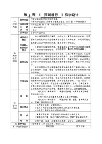 小学第三课 挥剑前行教案及反思