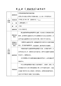 小学信息技术河南大学版（2020）六年级上册第六课 奖励军功教学设计