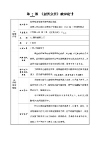 河南大学版（2020）六年级上册第七课 封赏众臣教案