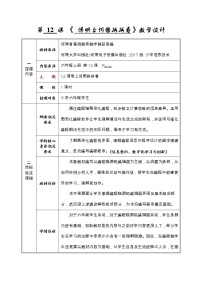 河南大学版（2020）六年级上册第十二课 《清明上河图》拼拼看教学设计