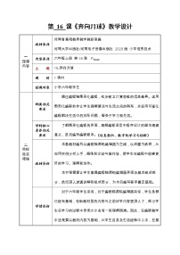 小学信息技术河南大学版（2020）六年级上册第十六课 奔向月球教学设计及反思