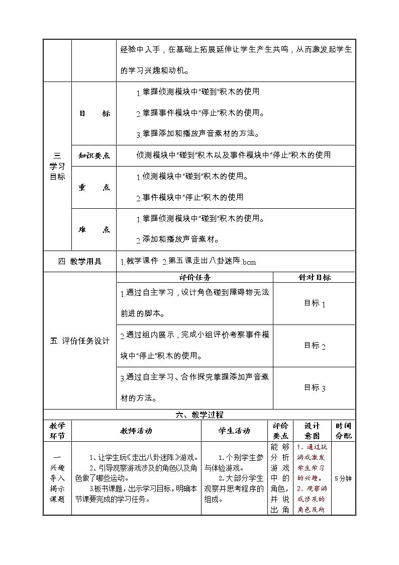 河大版信息技术六上 第5课 走出八卦迷阵 教案第2页
