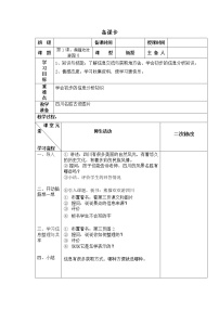 小学信息技术第1节 熊猫欢欢游四川教学设计