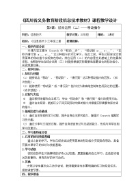 信息技术三年级上册第4节 综合运用教案设计