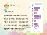川教版信息技术四年级上册 3.1 会发声的模块 课件PPT