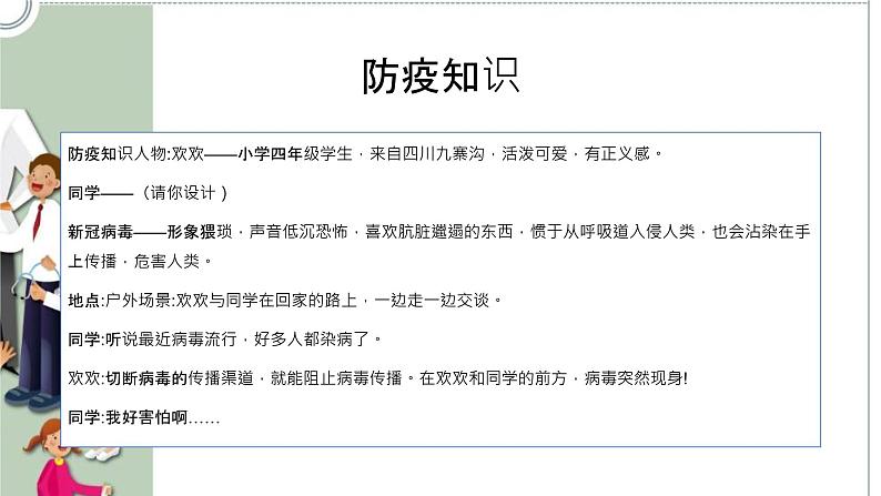 川教版信息技术四年级上册 3.3 防疫小话剧 课件PPT第3页