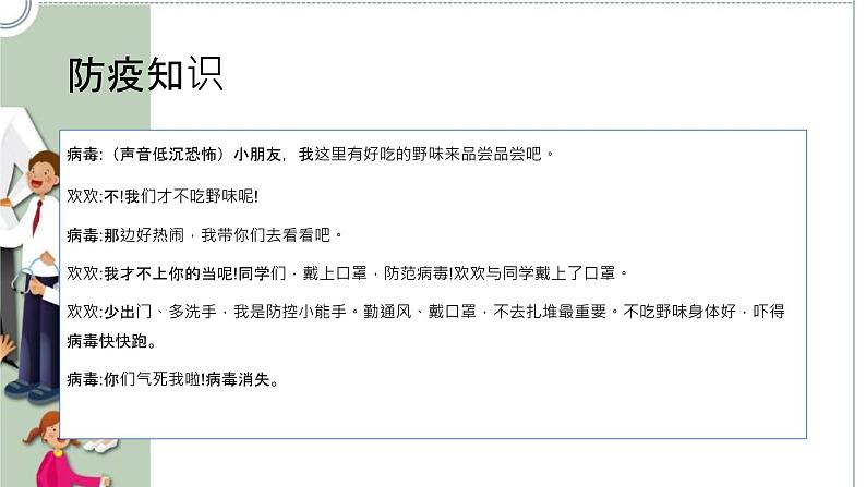 川教版信息技术四年级上册 3.3 防疫小话剧 课件PPT第4页