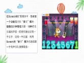 川教版信息技術(shù)四年級上冊 3.4 深藏不露的音樂家 課件PPT