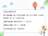 川教版信息技术四年级上册 3.5 巧妙的电声乐队 课件PPT