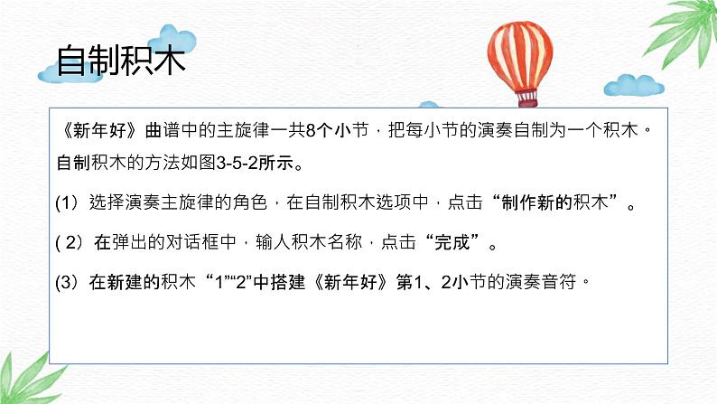 川教版信息技术四年级上册 3.5 巧妙的电声乐队 课件PPT07