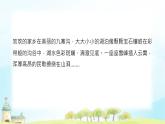 川教版信息技术四年级上册 3.2 家乡的歌 课件PPT+视频