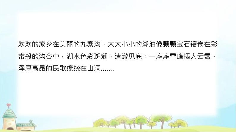 川教版信息技术四年级上册 3.2 家乡的歌 课件PPT+视频02