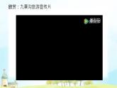川教版信息技术四年级上册 3.2 家乡的歌 课件PPT+视频