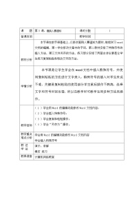 教科版（云南）第三课 画鸥大赛通知表格教学设计及反思