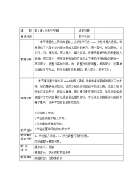 信息技术第四课 发布天气预报表格教学设计