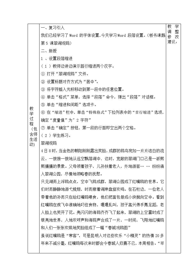 教科版(云南)信息技术 四上 第5课 翠湖观鸥 教案（表格式）03