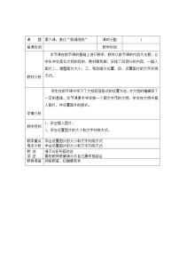 信息技术四年级上册第一单元 快乐的小编辑第六课 美化“翠湖观鸥”表格教案