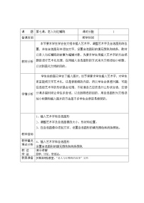 小学信息技术教科版（云南）四年级上册第七课 老人与红嘴鸥的故事表格教案及反思