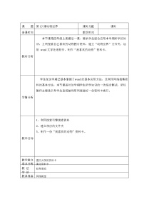 小学信息技术教科版（云南）四年级上册第十五课 动物世界表格教案