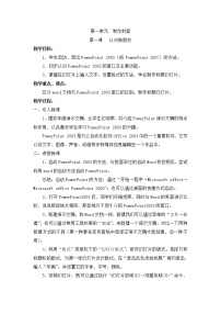 教科版（云南）五年级上册第一课 认识新朋友教案