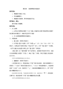 教科版（云南）五年级上册第四课 新颖漂亮的封面图片教案及反思