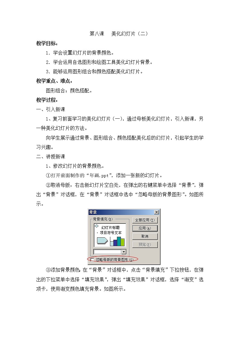 教科版(云南)信息技术 五上 第八课  美化幻灯片(二) 教案第1页