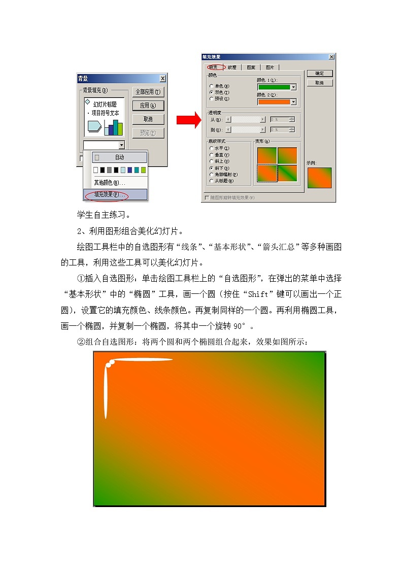 教科版(云南)信息技术 五上 第八课  美化幻灯片(二) 教案第2页