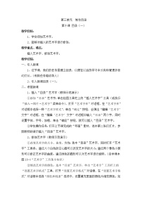 小学第三单元 制作目录第十课 目录(一)教案