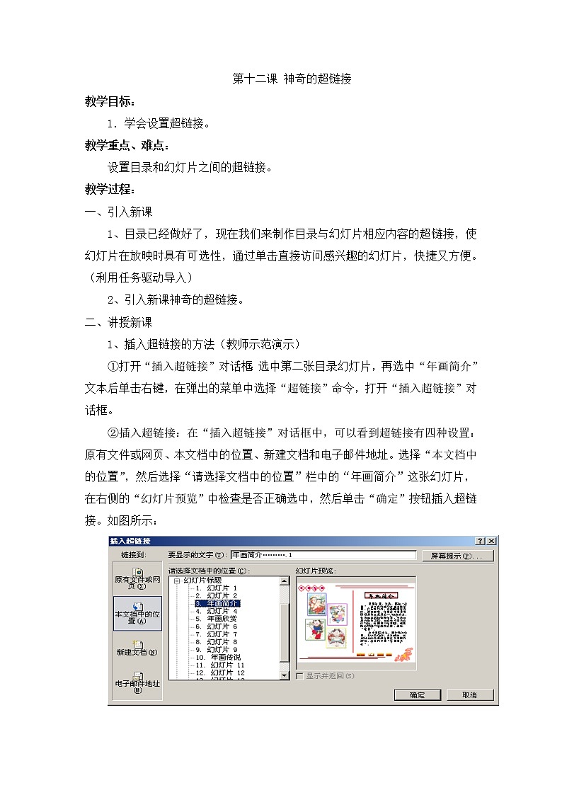 教科版(云南)信息技术 五上 第十二课 神奇的超链接 教案01