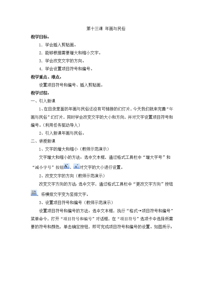 教科版(云南)信息技术 五上 第十三课 年画与民俗 教案01