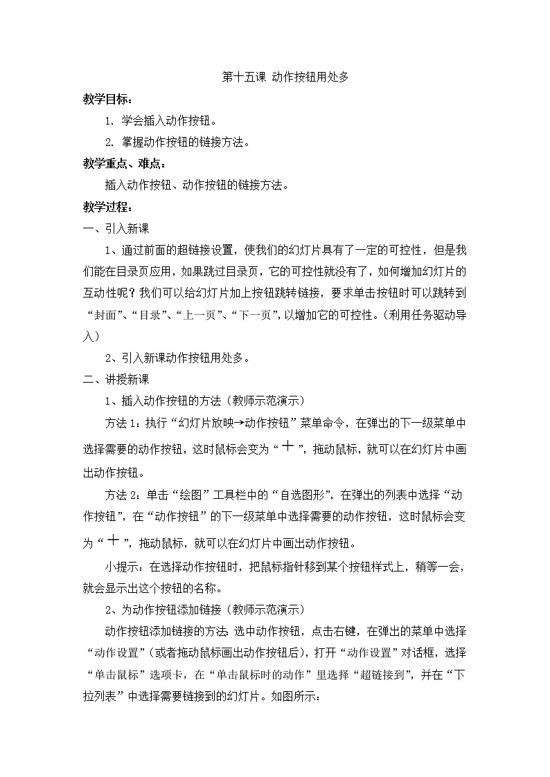教科版(云南)信息技术 五上 第十五课 动作按钮用处多 教案01
